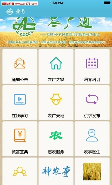 农广通  v1.1.40图4