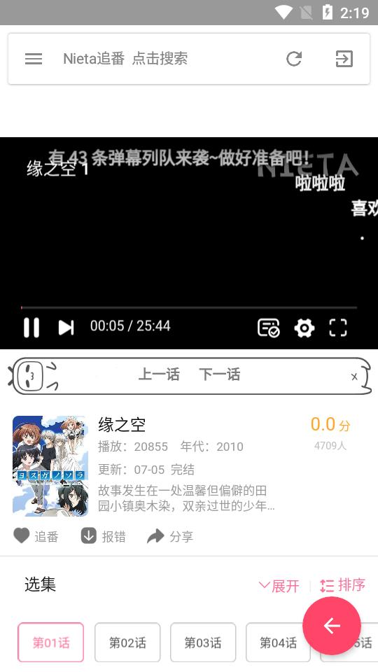 Nieta捏他追剧  v1.3.4图5