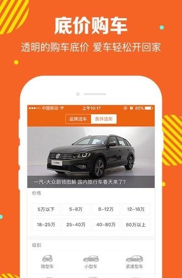 车价宝典  v1.0图3