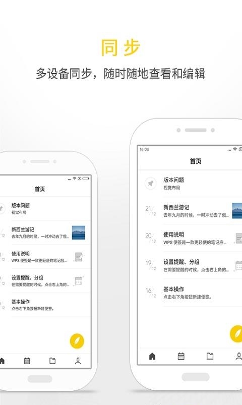 WPS便签  v1.9.8图2