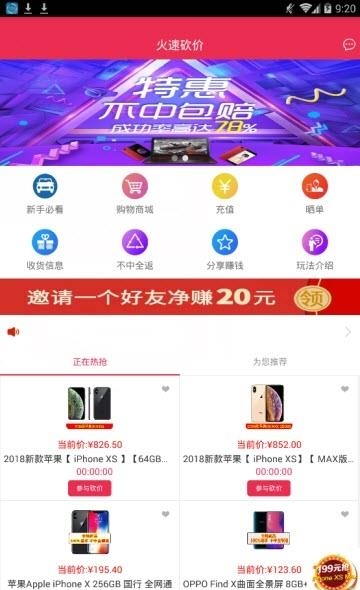 火速砍价  v1.0.0图3