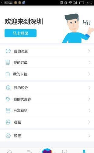 深圳市民通  v1.2.7图1