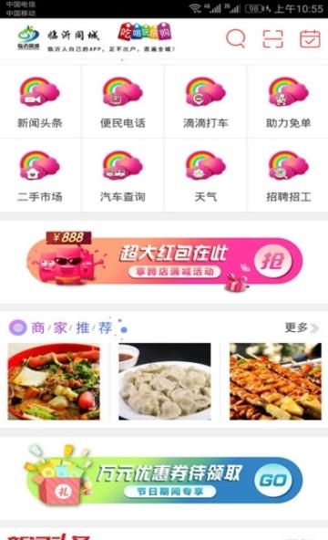 临沂同城  v7.4.1图3