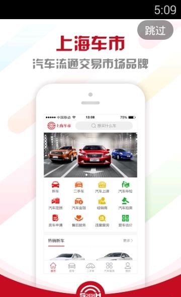 上海车市  v2.08图3