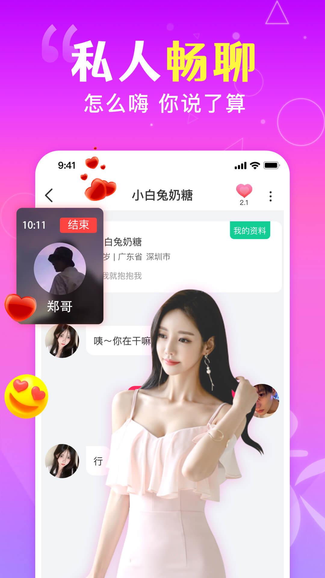 佳缘婚恋  v1.1.0图2