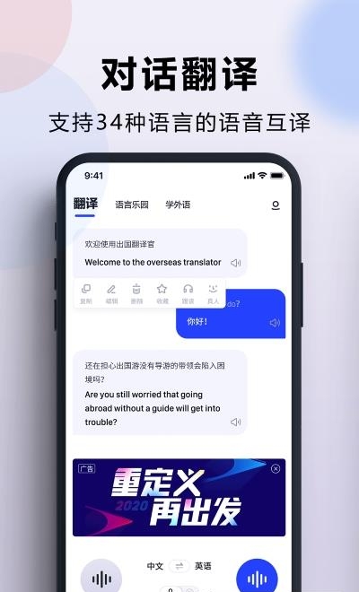 出国翻译官  v3.5.2图2