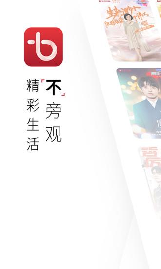 百视tv手机版  v4.8.8图1