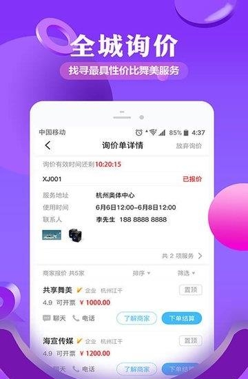 舞美汇  v3.3.0图1