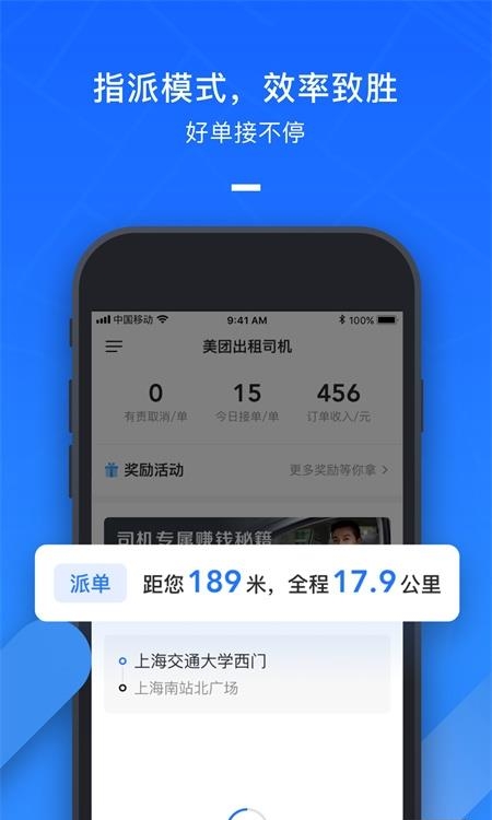 美团出租司机  v2.6.70图2