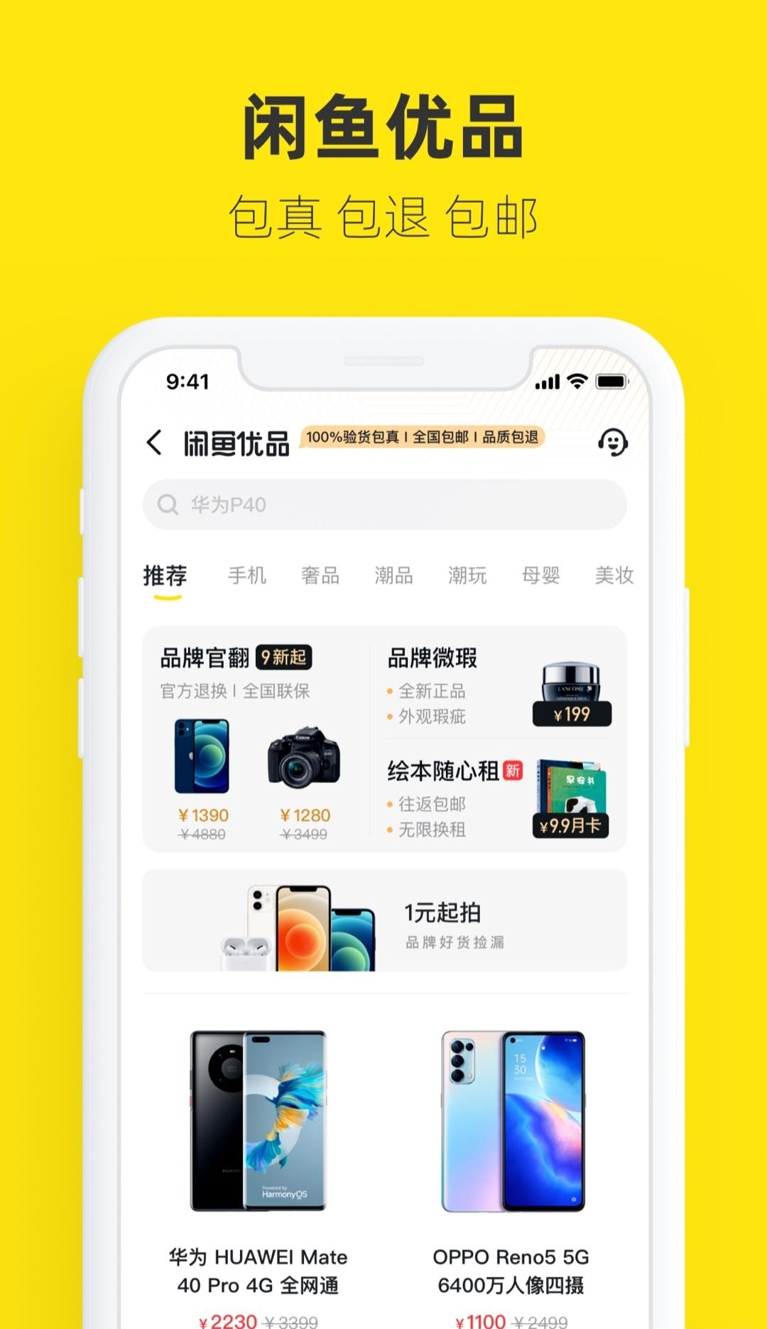 闲鱼  v7.6.70图1