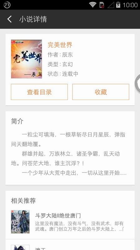 书吧(小说阅读)  v2.0.2图1