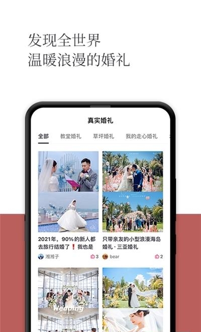 礼成旅行婚礼  v7.3.0图2