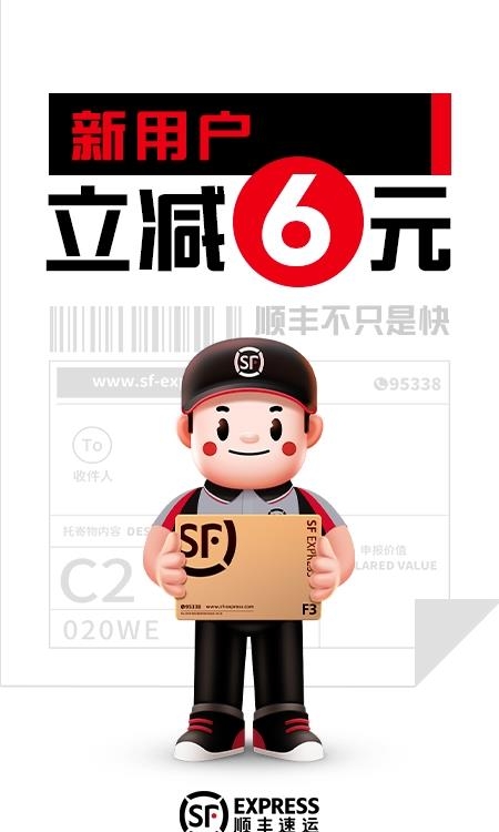 顺丰速运  v9.43.1图4