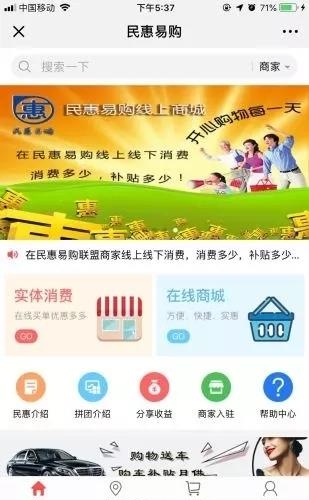 民惠易购  v1.0.1图4