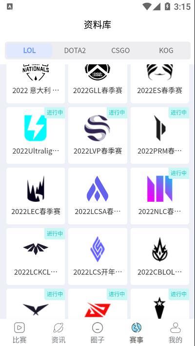 玩玩电竞  v2.0.0图3