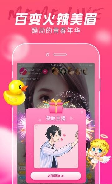 MeMe直播  v3.2.6图2