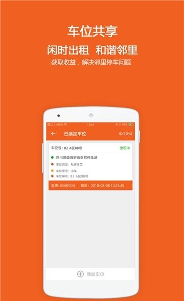 支位停车  v3.5.1图2