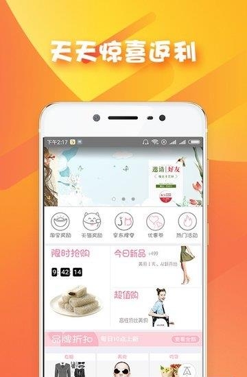 立返利平台  v1.2.3图2