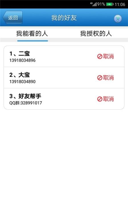 儿童监护宝  v7.6.5图5