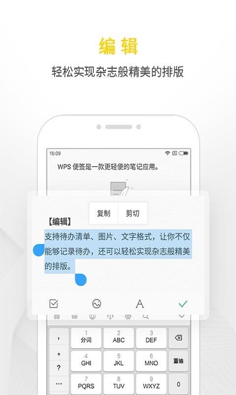 WPS便签  v1.9.8图4