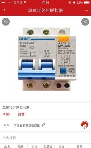 五金易购  v1.0.36图2