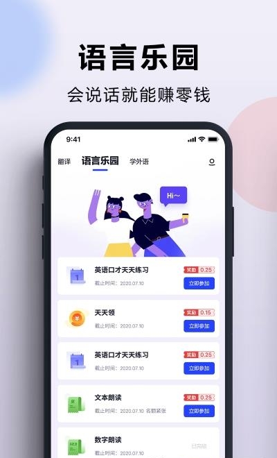 出国翻译官  v3.5.2图1