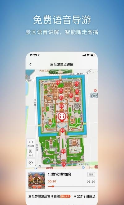 搜狗地图安卓版  v10.9.8图4