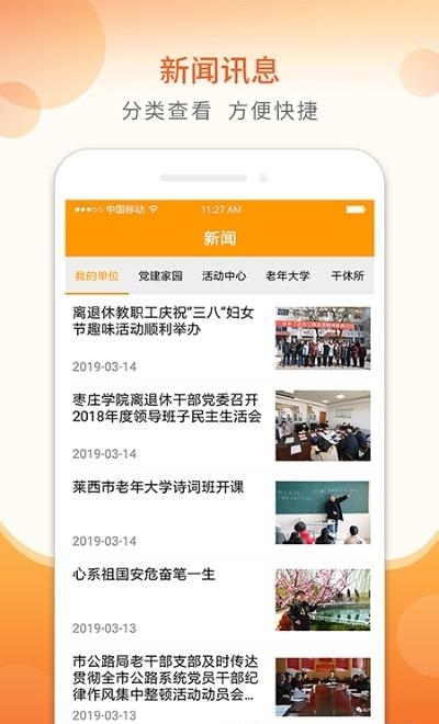 老干部  v2.2.1图1