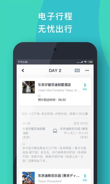 指南猫旅行  v3.8.3图5