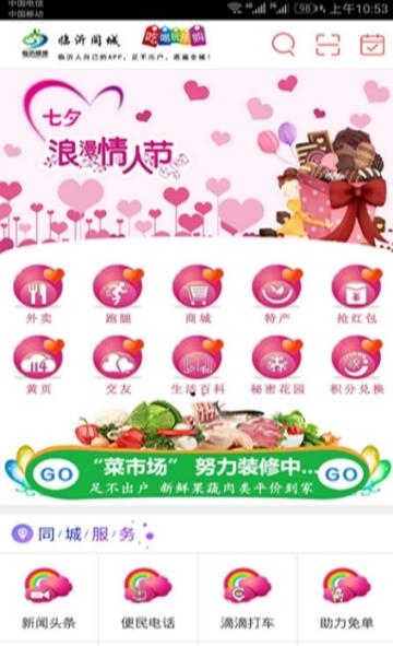 临沂同城  v7.4.1图1