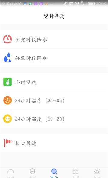 金昌气象  v1.0图1