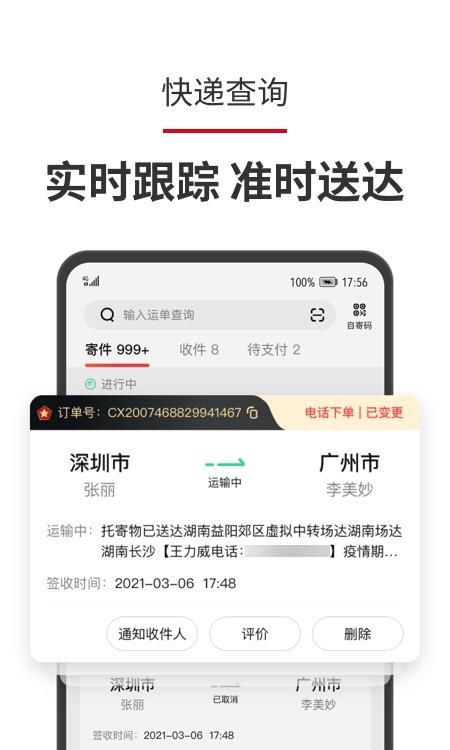 顺丰速运  v9.43.1图2