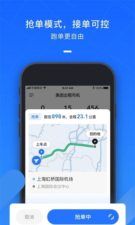 美团出租司机  v2.6.70图3