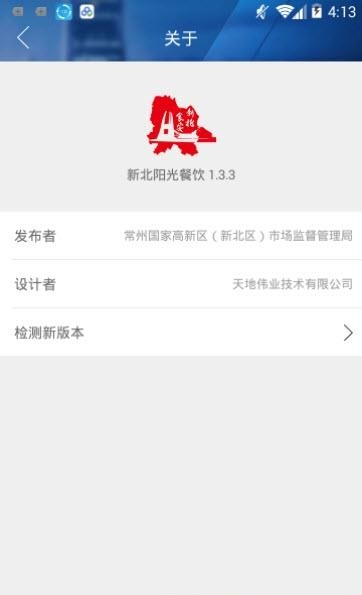 新北阳光餐饮  v1.4.0图4