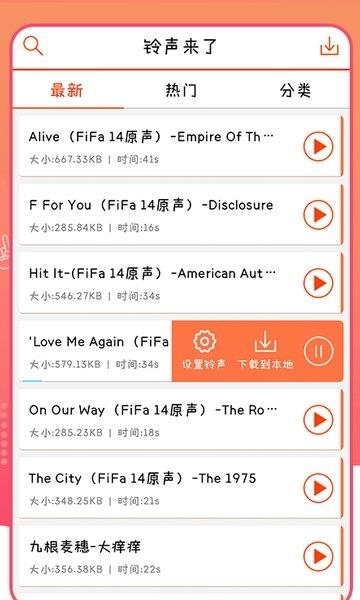 铃声来了  v5.3图2