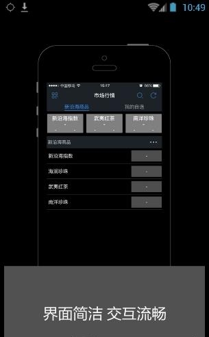 新沿海易交易  v1.0.2图1
