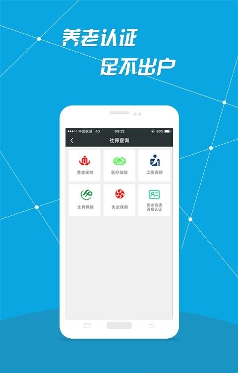 i社保  v4.2.3图1