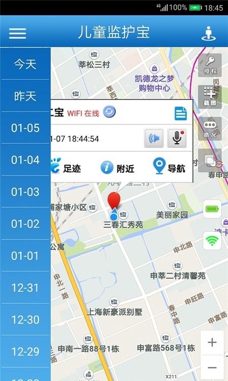 儿童监护宝  v7.6.5图3