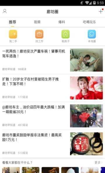 廊坊圈  v1.2.3图3