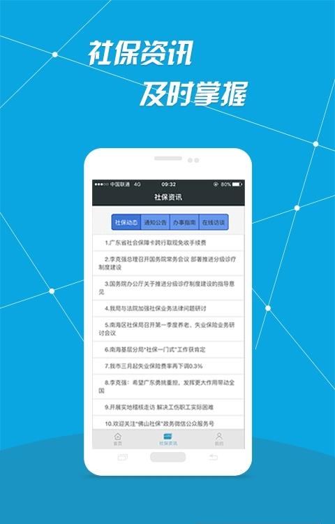 i社保  v4.2.3图2