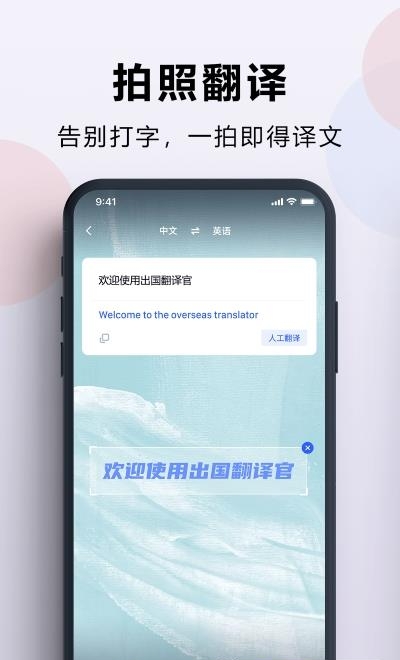 出国翻译官  v3.5.2图4