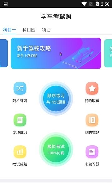 学车考驾照  v1.1.0图1