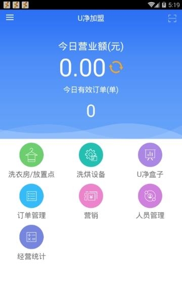 U净加盟商家端  v1.21.0图3