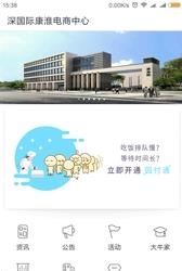 深国际物流圈  v5.2.4图1