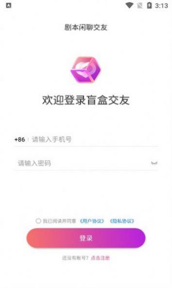 剧本闲聊交友  v1.0.2图2