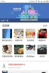 深国际物流圈  v5.2.4图3