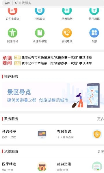 满意承德  v2.2.2图3