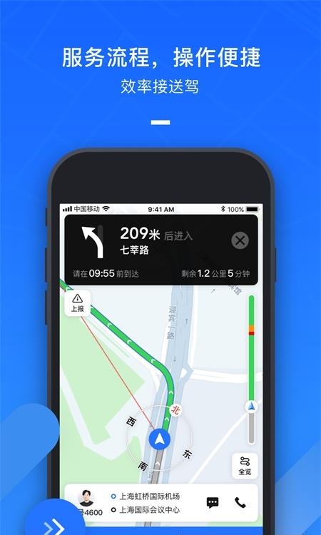 美团出租司机  v2.6.70图4