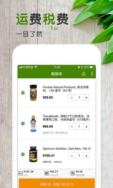 iHerb中国  v3.4.1120图1