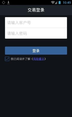 新沿海易交易  v1.0.2图4